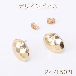 高品質デザインピアス オーバルカットピアス 12×17mm ゴールド（2ヶ）