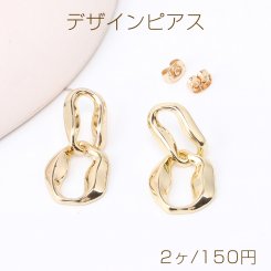 高品質デザインピアス 2連不規則チェーンピアス 16×30mm ゴールド（2ヶ）