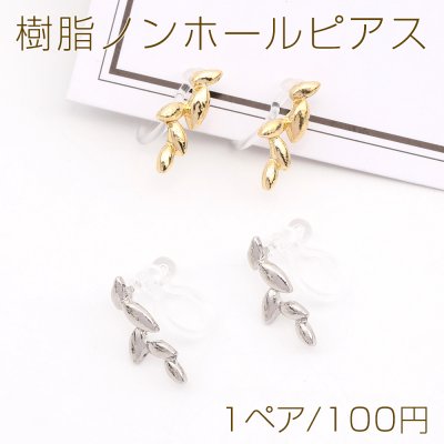 樹脂ノンホールピアス リーフ 5×14mm（1ペア）