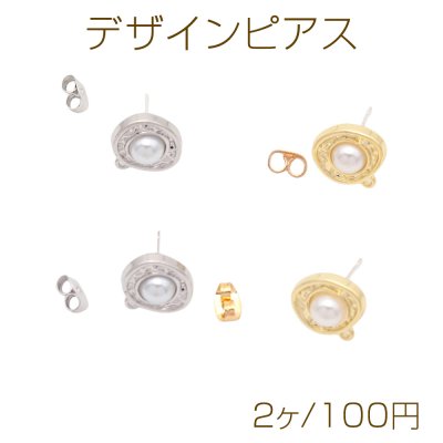 デザインピアス カン付き 不規則オーバル パール付き スタッドピアス メタルピアス 約13×17mm（2ヶ）