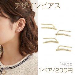 デザインピアス ストーン付き ラインストーン一連 銅製 ゴールド 全2種（1ペア）