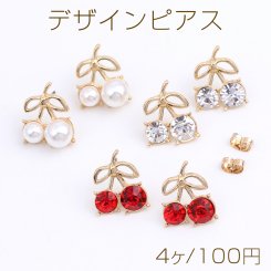 デザインピアス さくらんぼのピアス 15×18mm ゴールド（4ヶ）