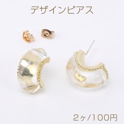 デザインピアス フープ 樹脂貼り 11×20mm ゴールド/クリア（2ヶ）