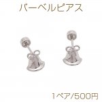 バーベルピアス リボンとベル 半面 鈴 鐘 ステンレス製 メッキ加工 デザインピアス 約7×8mm（ 1ペア）