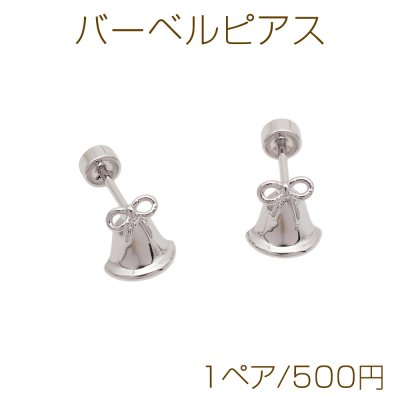 バーベルピアス リボンとベル 半面 鈴 鐘 ステンレス製 メッキ加工 デザインピアス 約7×8mm（ 1ペア）