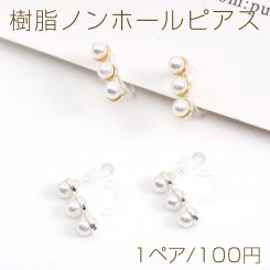 樹脂ノンホールピアス パール付き 4×13mm（1ペア）