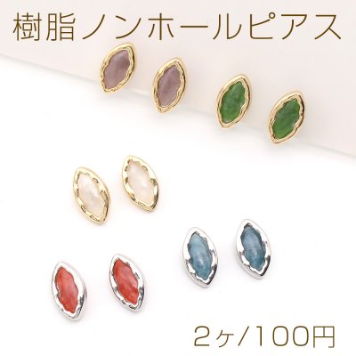 樹脂ノンホールピアス ホースアイ 7.5×13.5mm（2ヶ）