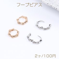 高品質開閉式フープピアス 竹モチーフフープピアス 3×14mm（2ヶ）