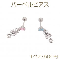 バーベルピアス ストーン＆揺れるチャーム ステンレス製 メッキ加工 デザインピアス 約5×5mm6×13mm（ 1ペア）