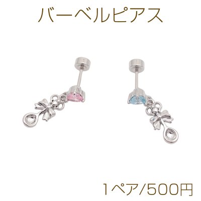 バーベルピアス ストーン＆揺れるチャーム ステンレス製 メッキ加工 デザインピアス 約5×5mm6×13mm（ 1ペア）