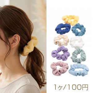 シュシュ ワッフル生地 シンプル 使いやすい ヘアゴム 髪飾り 髪留め ヘアゴム ヘアアクセサリー 約8cm（1ヶ）