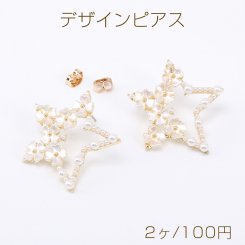 デザインピアス 星形 樹脂フラワー＆パール付き 30×32mm ゴールド（2ヶ）