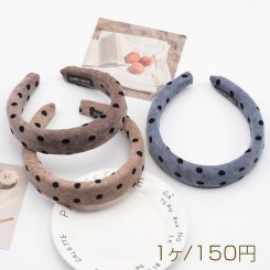 カチューシャ 水玉ドット柄 ボリューム感 厚みのあるヘアバンド ウール 秋冬用 髪飾り ヘアアクセサリー 幅约3cm（1ヶ）