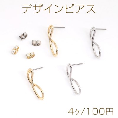 デザインピアス 8字型 8×23mm（4ヶ）