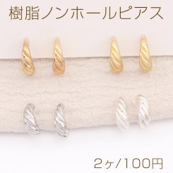 樹脂ノンホールピアス Cフープ 5×14mm（2ヶ）