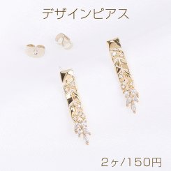 高品質デザインピアス リーフ ジルコニア付き 4×26mm ゴールド（2ヶ）