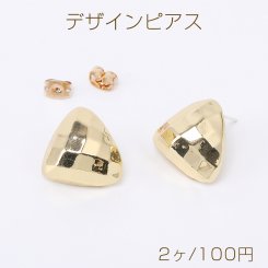 デザインピアス 三角形カット 17×17mm ゴールド（2ヶ）