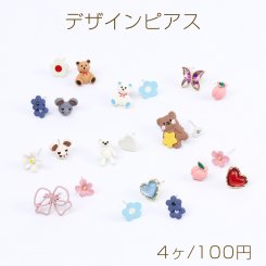 デザインピアス かわいいピアス＆パールピアスセット（4ヶ）